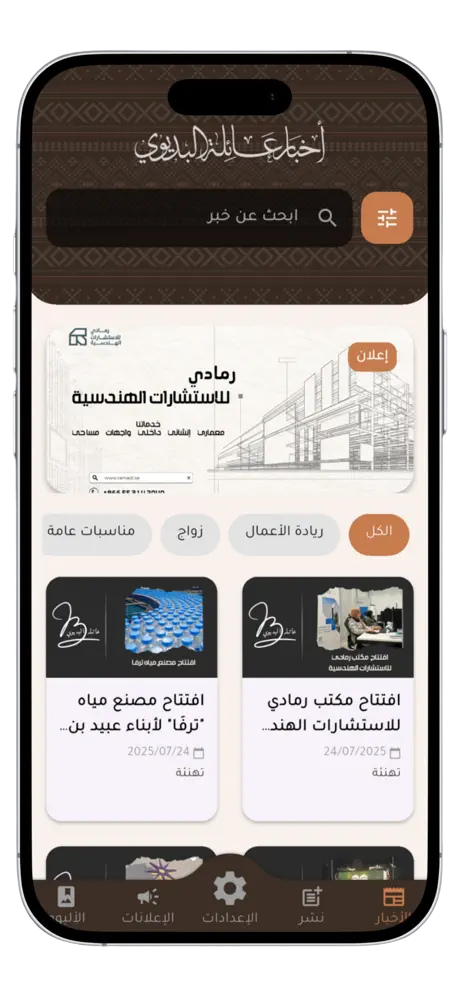 أخبار تواصل عائلة البديوي