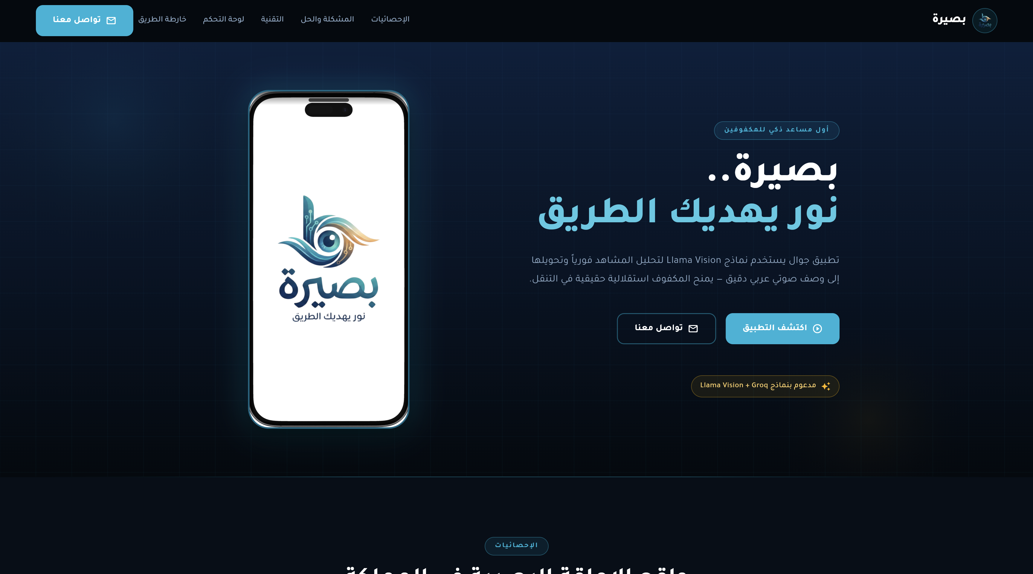 تطبيق بصيرة