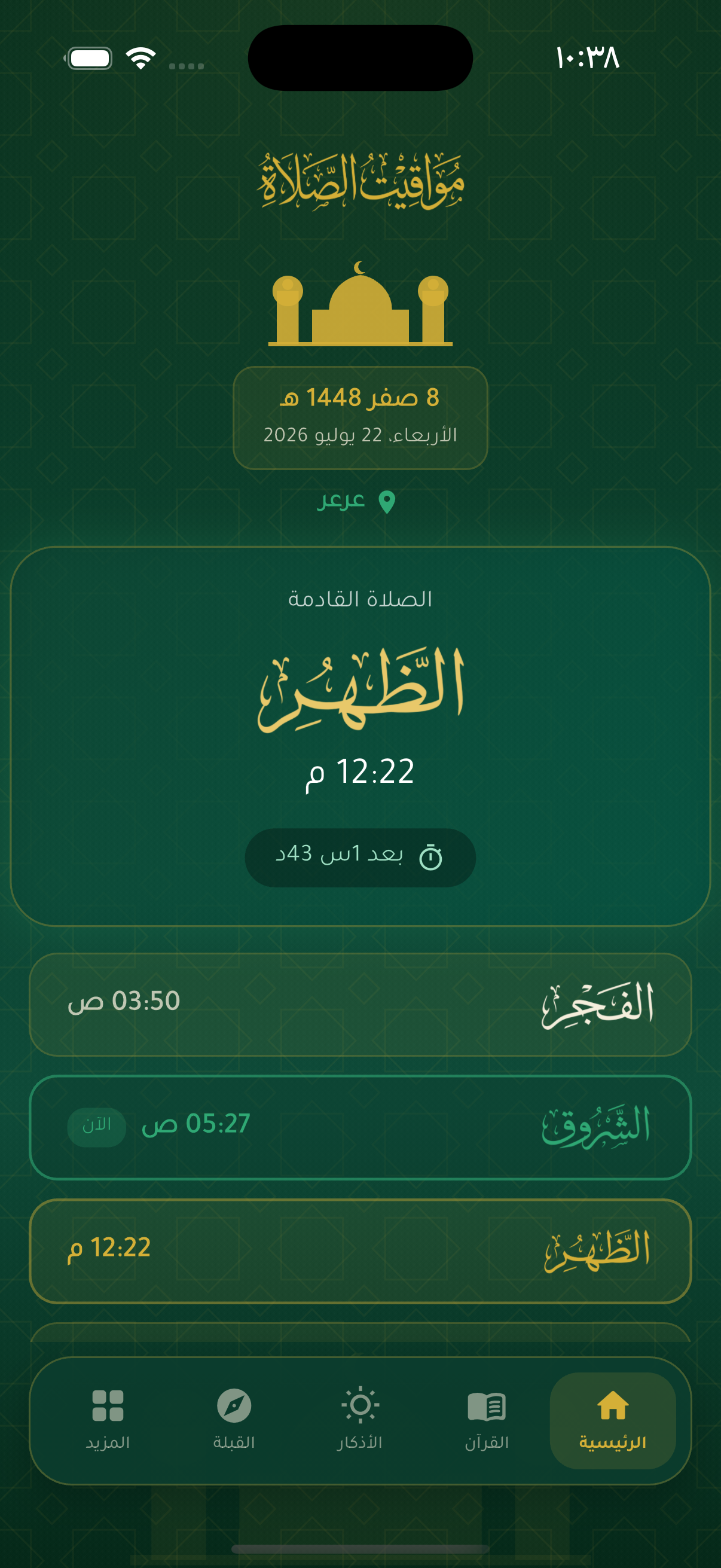 واجهة تطبيق نداء ومواقيت الصلاة داخل إطار جوال
