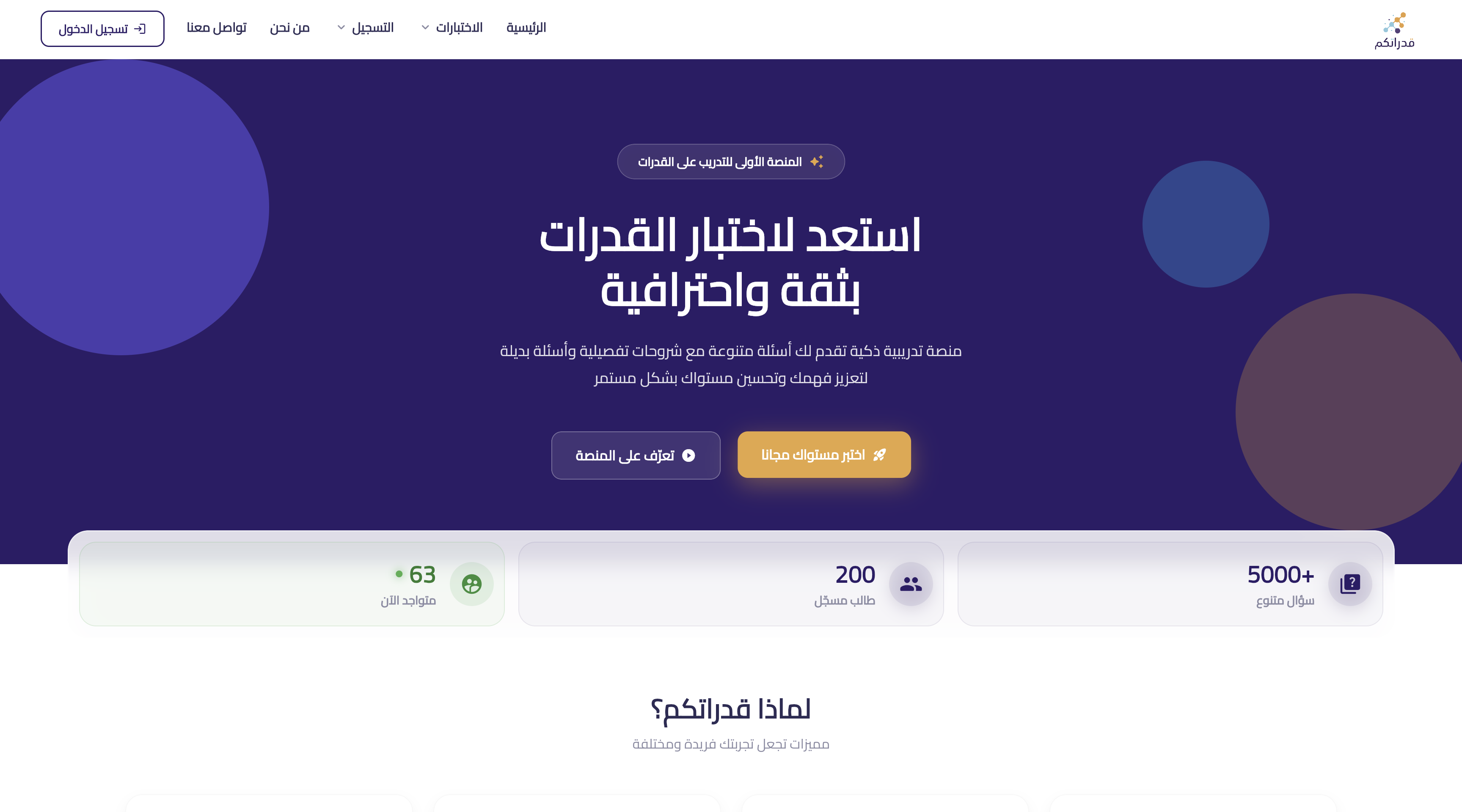 منصة قدراتكم